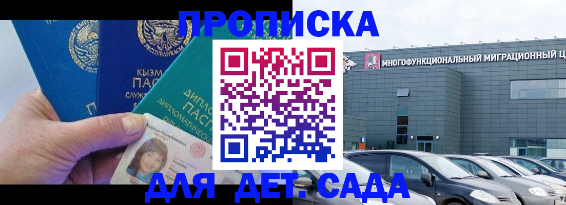 прописка в Новосибирске