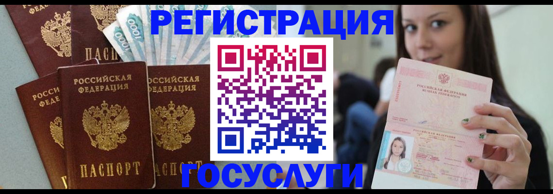 прописка штамп в Новосибирске