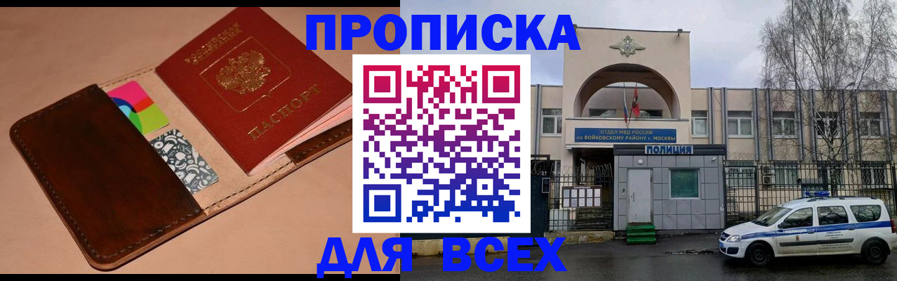 временная регистрация адрес в Новосибирске