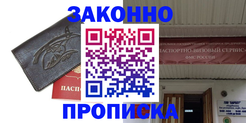 временная регистрация в Новосибирске
