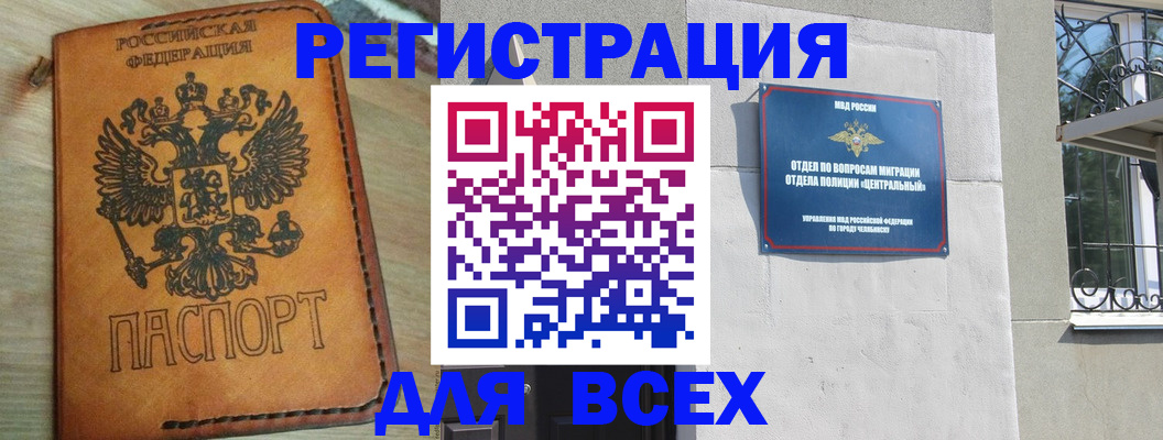 прописка ребенка в Новосибирске