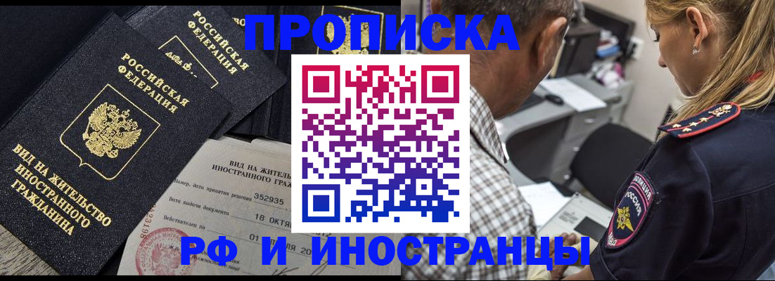временная регистрация в Новосибирске